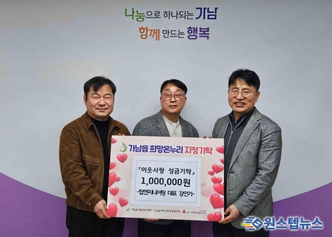 여주시 가남읍, 출향 기업인 강인기 대표 이웃돕기 성금 100만원 기탁