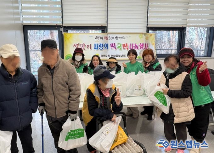 광명시 광명7동 새마을부녀회는 13일 설 명절을 맞아 관내 아동 그룹홈 4개소와 홀몸어르신 7가구에 떡국 밀키트를 전달했다.