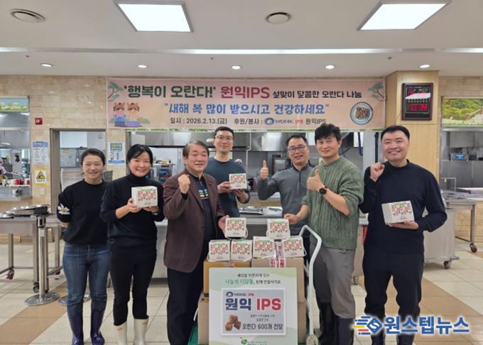 설날 식탁 위에 전해진 달콤한 마음, ‘원익IPS’의 따뜻한 나눔