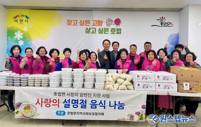 호법면 지역사회보장협의체, 설 명절 맞아 취약계층 30가구에 따뜻한 명절 나눔