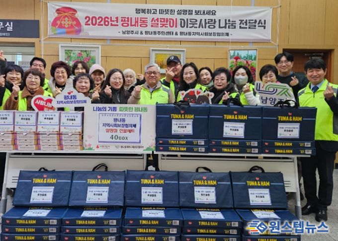 남양주시 평내동 지역사회보장협의체,‘설명절 온정 나눔 행사 ’진행