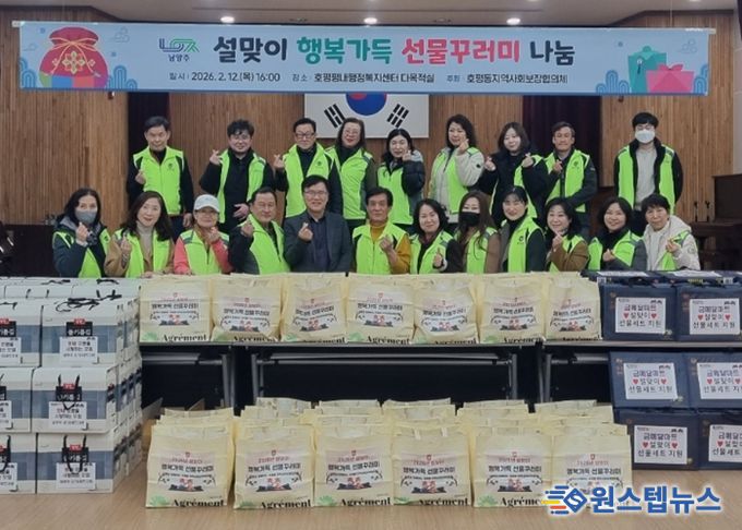 남양주시 호평동 지역사회보장협의체, 취약계층에 설맞이‘행복가득 선물꾸러미’ 전달
