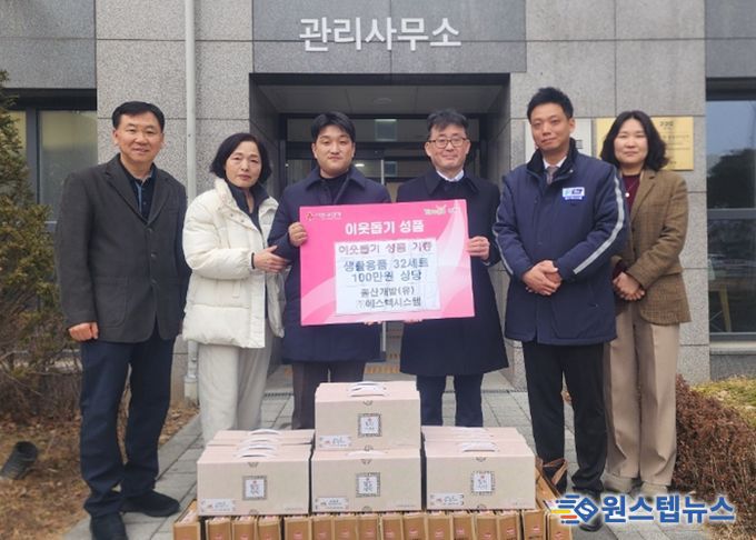 율산개발(유)·(주)에스텍시스템, 양주시 옥정2동에 설맞이 생필품 전달
