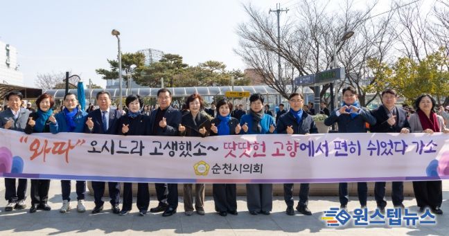 순천시의회, 따뜻한 귀성객 맞이로 훈훈한 명절 분위기 조성에 앞장서