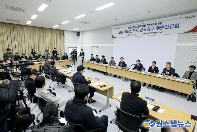 일산신도시 선도지구 주민간담회