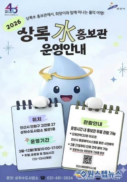 2026년 상록수 홍보관 운영안내 디지털 홍보자료.