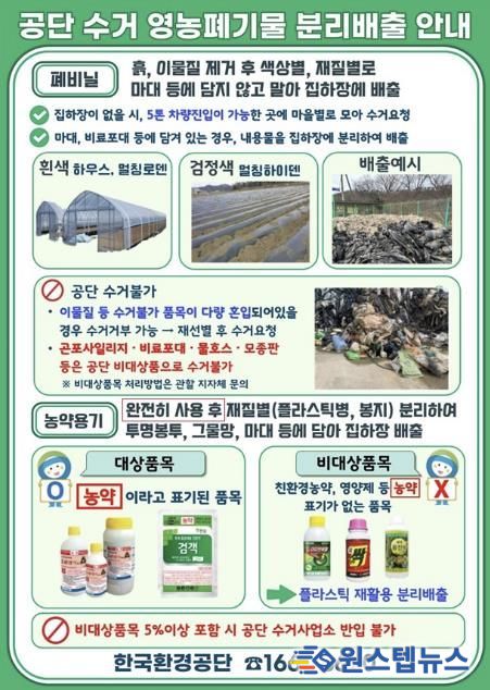 한국환경공단 영농폐기물 분리배출 안내 포스터