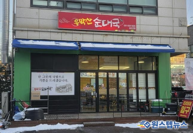 동두천시 송내동 봉사하는 착한 식당 '우막산순대국' 아름다운 선행