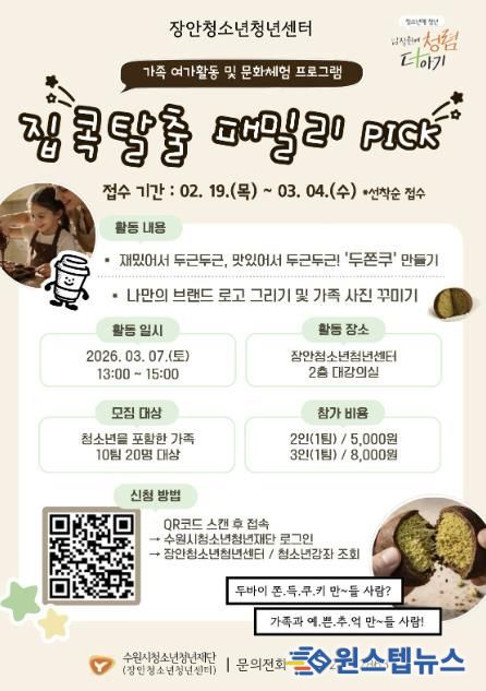 2026. 집콕탈출 패밀리PICK 모집 포스터