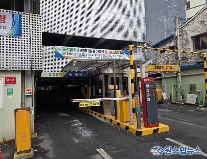 파주시, 문산자유시장 공영주차장 보수공사 본격 추진