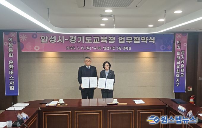 안성교육지원청, 학생통학 순환버스 협약식 개최