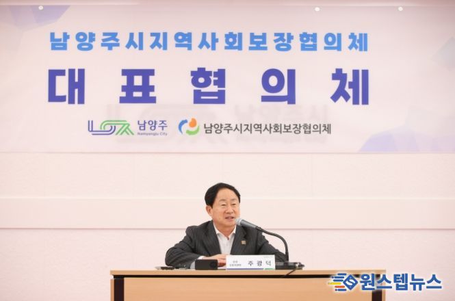 남양주시, 2026년 제1차 지역사회보장대표협의체 개최 …민관 협력 방향 논의