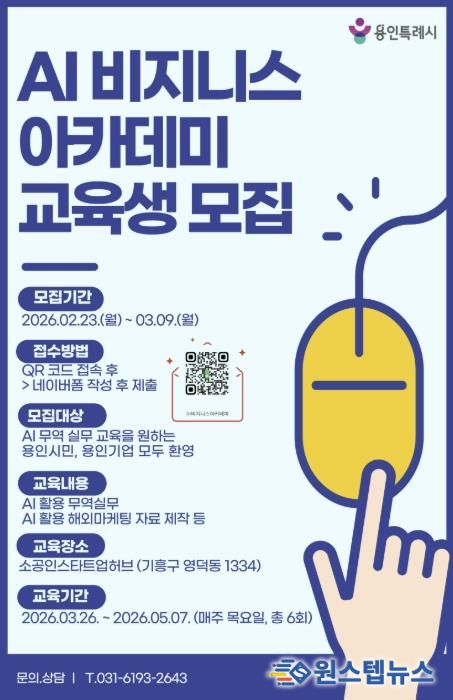 AI 비지니스 아카데미 홍보물