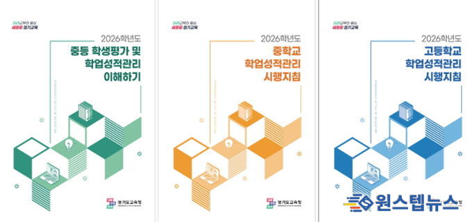 학업성적관리 시행지침 및 이해하기 자료 표지