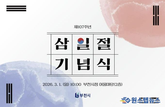 부천시 제107주년 3. 1절 기념식 초청장