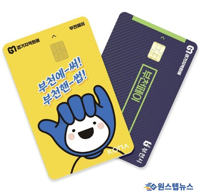 부천페이 이미지