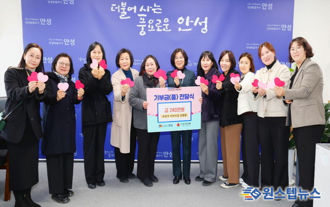 안성시 어린이집 연합회, 성금 240만원 기탁