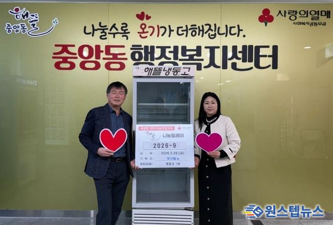 오산시 중앙동 지역사회보장협의체 우기제 위원장, 취약계층 지원 위한 냉동고 기부