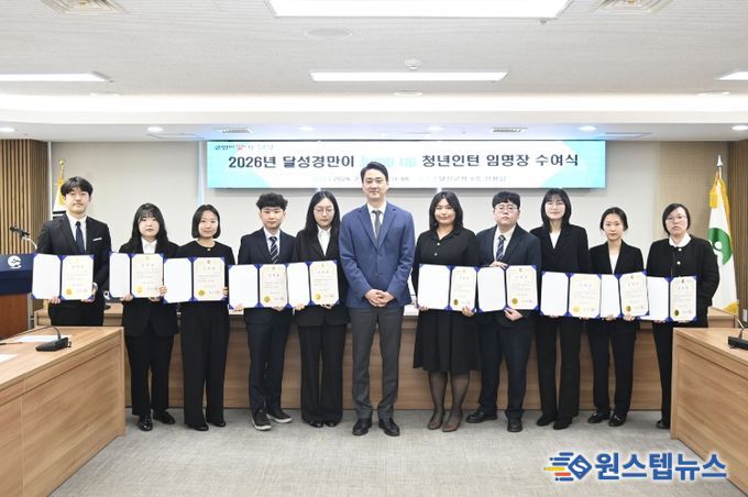 달성군, 청년인턴 ‘달성경만이’ 본격 운영