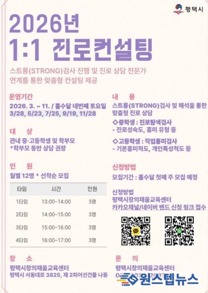 평택시, 1대1 맞춤형 진로 상담 운영