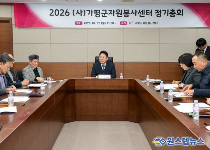 가평군자원봉사센터, 정기이사회 및 정기총회 개최