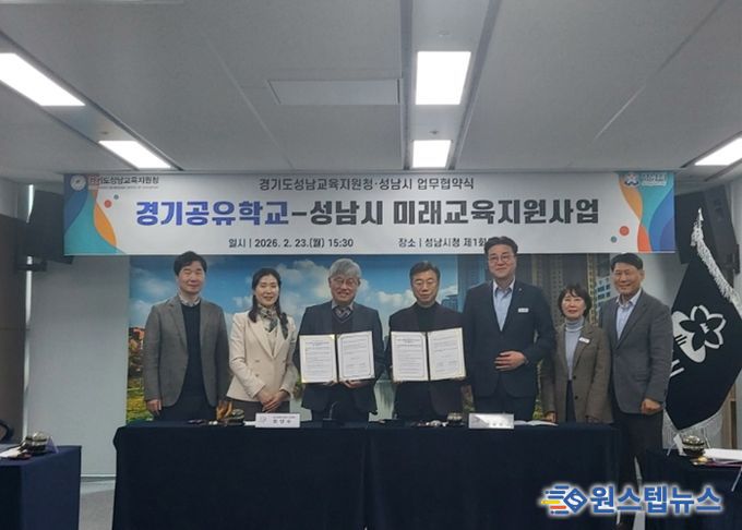 성남교육지원청-성남시, ‘경기공유학교’로 지역교육협력의 새로운 도약 선언