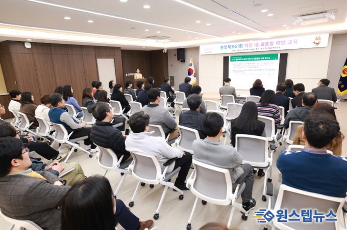 직장 내 괴롭힘 에방 교육