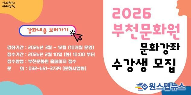 부천문화원 문화강좌 리플렛
