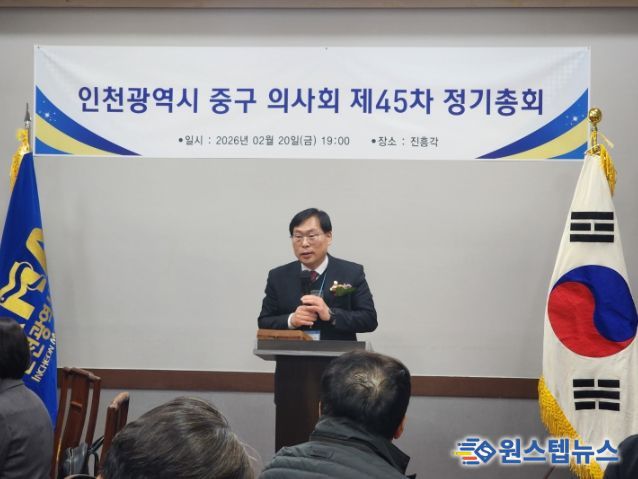 제45차 중구 의사회 정기총회