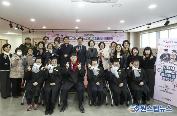 의왕시 성인문해교육, 중학과정 제2회 졸업식 개최