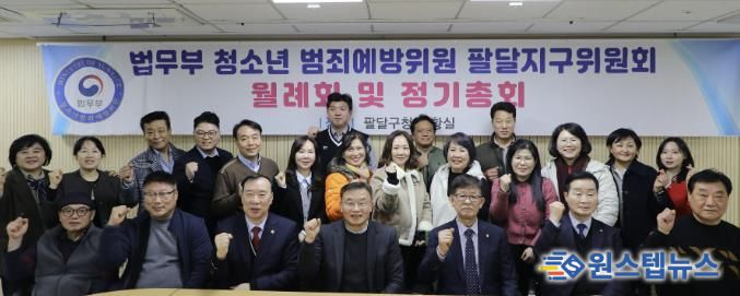 법무부 청소년범죄예방위원 팔달지구위원회, 2월 중 월례회의 개최