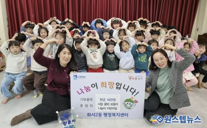 시립꽃뫼보듬이나눔이어린이집, 수원시 팔달구 화서2동에 바자회 수익금 전달