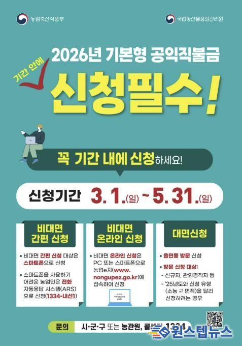 2026 공익직불금 신청 안내 포스터