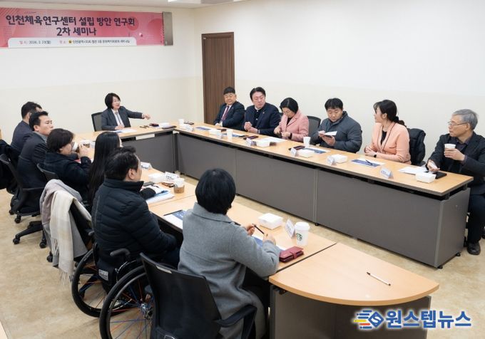 체육전문가 등이 참석한 가운데 제2차 세미나를 개최했다