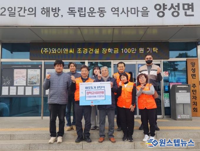 안성시 ㈜와이앤씨 조경건설 장학금 기탁