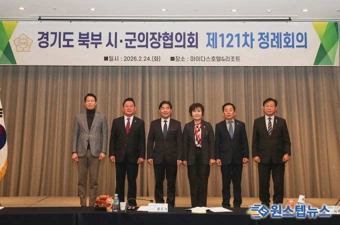 북부시·군의장협의회