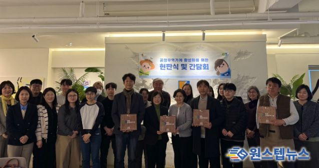 24일 카페 가우디에서 신규 인증 공정무역가게 5개소 현판식과 공정무역 활성화를 위한 간담회를 열고 기념사진을 촬영하고 있다.