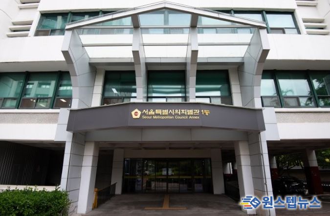 서울특별시의회 별관