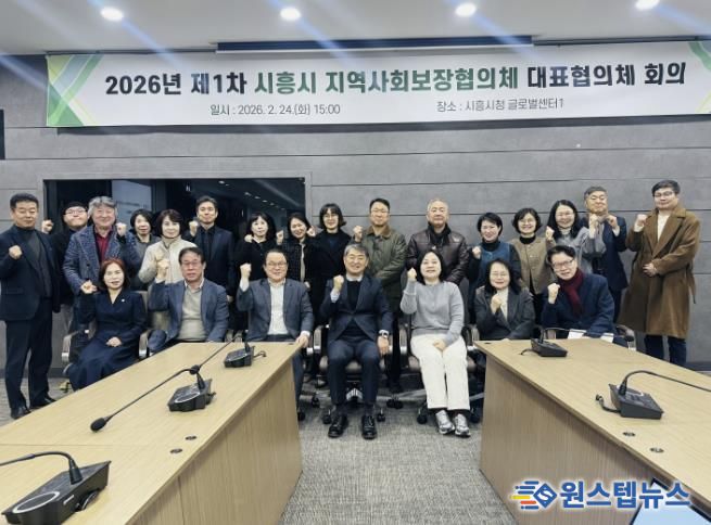 시흥시지역사회보장협의체, 제1차 대표협의체 회의서 민관 협력 기반 복지과제 논의