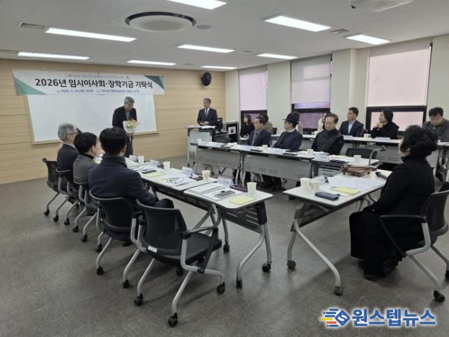 시흥시인재양성재단, 임시이사회·장학기금 기탁식 열어… 1,700만 원 조성