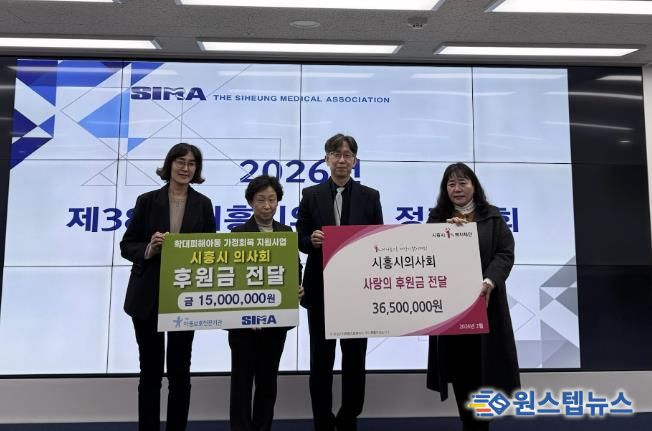 '아동의 미래 위한 나눔과 실천' 시흥시의사회, 제5기 장학금 5천200만 원 전달