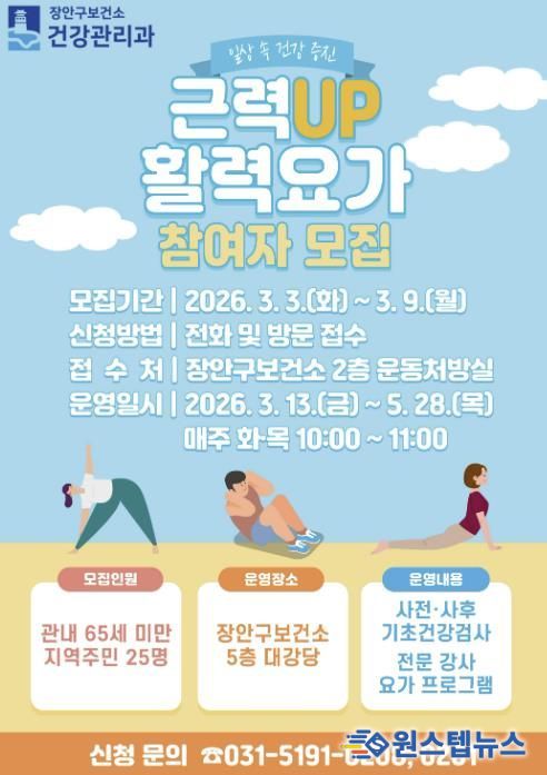 ‘근력업(UP) 활력요가’ 프로그램 홍보물