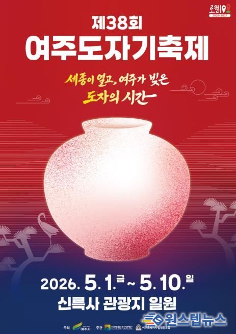 제38회 여주도자기축제 메인포스터