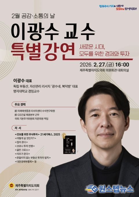 이광수 교수 ‘공감·소통의 날’ 특별강연 포스터