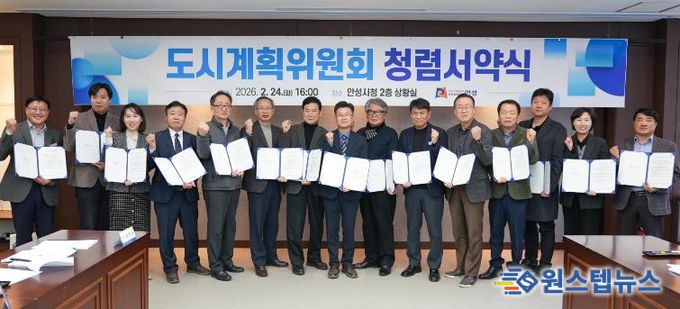 안성시 도시계획위원회, “2026년 청렴서약식” 개최