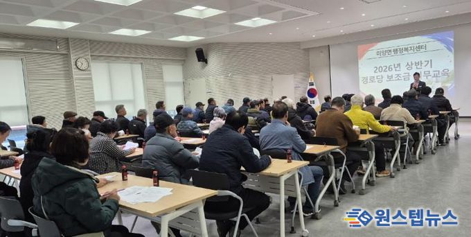 안성시 미양면, 2026년 경로당 보조금 운영 및 정산 실무 교육 실시