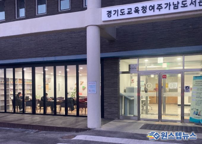 여주가남도서관, 스마트 무인 기반 야간 10시까지 정식 운영