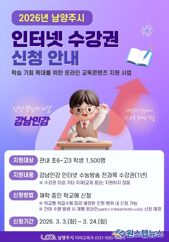 ‘강남구청 인터넷 수능방송’(강남인강) 1년 수강권 지원