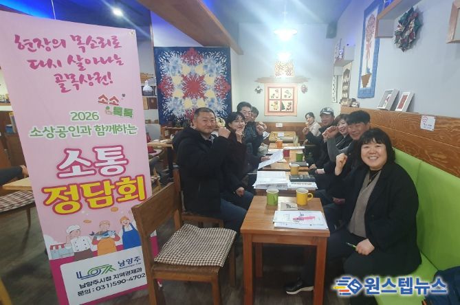 퇴계원·진건·오남지역 소상공인과 제2차 소통정담회 ‘소소톡톡’