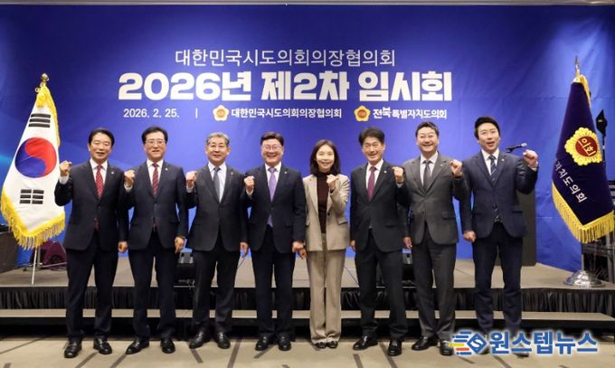 대한민국시도의회운영위원장협의회